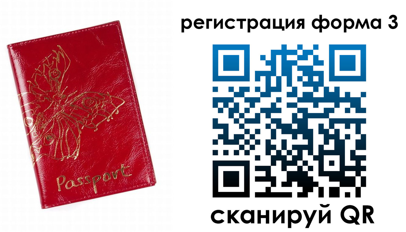 прописка 2025 в Ярославской области